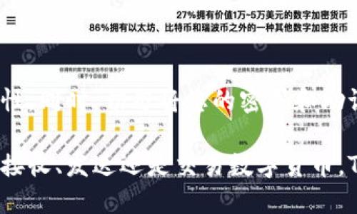 如何使用Tokenim钱包登录

要使用Tokenim钱包登录，您需要遵循以下几个步骤。这些步骤简单易懂，无论您是新手还是有经验的加密货币用户，都可以轻松掌握。

步骤一：下载并安装Tokenim钱包

首先，您需要在您的设备上下载并安装Tokenim钱包。这可以通过访问他们的官方网站或在移动设备的应用商店中搜索“Tokenim”来完成。确保您下载的是官方版本，以避免潜在的安全风险。

步骤二：创建钱包

安装完Tokenim钱包后，您需要创建一个新的钱包。此过程通常包括设置一个强密码，并根据提示保存恢复助记词。这些助记词是您钱包的唯一备份，非常重要，因此请务必妥善保存。

步骤三：打开钱包并选择登录选项

完成钱包创建后，启动Tokenim应用并选择“登录”选项。您将会看到多个登录方式，包括使用密码、指纹或面部识别等。选择适合您的方式。

步骤四：输入您的登录凭证

如果您选择使用密码登录，请输入您在创建钱包时设置的密码。如果您选择指纹或面部识别，确保您的设备支持并已开启这些功能。

步骤五：安全性检查

为了确保您的账户安全，Tokenim可能会要求您进行额外的安全性检查，例如二次验证或电子邮件确认。请按照提示完成这些步骤。

步骤六：成功登录并开始使用

经过以上步骤，您应该成功登录到Tokenim钱包。现在，您可以轻松进行各种加密货币交易、查看余额和管理您的数字资产。

注意事项

在使用Tokenim钱包的过程中，请务必保持您的软件版本是最新的，以确保安全性。同时，切勿将您的密码和助记词分享给任何人，以防账户被盗。

通过上述步骤，您将能够顺利地使用Tokenim钱包进行登录和日常管理。无论是接收、发送还是交易数字货币，Tokenim都为您提供了一个安全方便的平台。