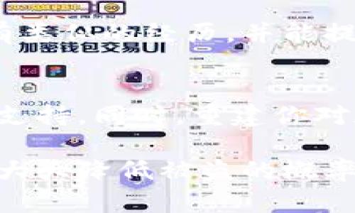 如果你的Tokenim钱包被盗了，下面是一些应对步骤和建议，你可以参考：

1. 立即采取行动
首先，确认钱包是否真的被盗。检查你的交易记录，看看是否有未授权的交易。如果发现可疑活动，立即进行以下步骤。

2. 暂停所有交易
如果你怀疑钱包被盗，第一步就是立即停止所有的交易和转账。确保你的资金处于安全状态，避免进一步的损失。

3. 更改安全设置
如果你可以访问你的钱包，立即更改所有相关的密码和安全设置。如果你的钱包有双重验证，请确保启用该功能，以增加额外的安全保障。

4. 联系钱包服务商
稍后，联系Tokenim的客户服务。他们可以为你提供指导和支持，并可能会有办法帮助你恢复你的资产或防止进一步的损失。

5. 警报相关机构
如果你的资产被盗，考虑向相关的金融机构和执法机关报案，尤其是在较大金额的情况下。提供尽可能多的信息，以便他们可以进行调查。

6. 监控你的账户活动
定期检查你的账户，以确保没有其他可疑活动。使用区块链浏览器查看你的交易记录，确保没有未授权的交易。

7. 学习防护措施
了解如何更好地保护自己的钱包和资产。使用强密码、双重身份验证和保留私钥的纸质备份，始终是好的安全习惯。

8. 反省并改进
思考一下你的安全措施，找出可能的漏洞。是否下载过不明来源的软件？是否在不安全的网络环境下进行了交易？找出问题，制定一个更全面的安全计划。

9. 加入讨论社区
考虑加入相关的讨论社区或论坛，分享你的经历并向他人学习。许多人可能有类似的经历，并能提供有价值的建议和支持。

10. 心理恢复
最后，发生这样的事情可能会让人感到不安。确保你与朋友和家人沟通，获得支持。同时，重建你对加密资产的信心，继续学习和投资。在这个过程中，你会变得更加成熟和智慧。

记住，任何情况下都无法完全消除风险，但通过采取适当的预防措施，你可以大大降低被盗的概率。希望这些建议能帮到你！