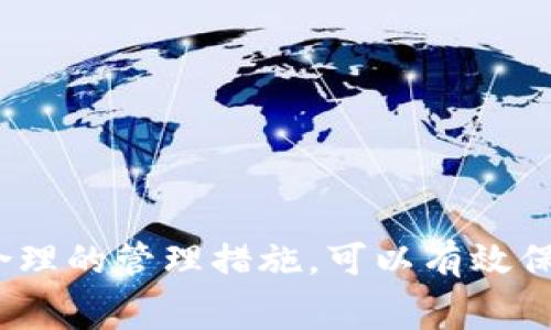 是的，USDT（泰达币）可以转入钱包。USDT是一种常见的加密货币，通常用于稳定币交易，因此用户可以方便地将其转移到各类数字资产钱包中。下面我将详细介绍USDT转入钱包的过程与相关注意事项。

USDT是什么？
USDT是由Tether公司发行的一种稳定币，其价值与美元1:1挂钩。这种稳定性使得USDT在加密货币市场中广受欢迎，用户可以用USDT进行交易、投资或储值。

USDT钱包的选择
在转入USDT之前，用户需要选择合适的数字钱包。常见的USDT钱包包括硬件钱包、软件钱包和交易所钱包。每种钱包都有其优缺点：
ul
    listrong硬件钱包：/strong这是最安全的选择，适合长期储存资产。它们是物理设备，能够在离线状态下存储私钥，抵御网络攻击。/li
    listrong软件钱包：/strong这些钱包通常提供更好的用户体验，易于下载和使用。它们可能存在安全风险，因为它们依赖于网络连接。/li
    listrong交易所钱包：/strong如果你经常交易USDT，交易所钱包可能是最方便的选择。然而，交易所的安全性取决于其自我保护措施，一旦出现安全事件，用户的资产可能面临风险。/li
/ul

转入USDT的步骤
以下是将USDT转入钱包的基本步骤：
ol
    listrong选择钱包：/strong根据你的需求选择一种USDT钱包，并完成注册或下载。/li
    listrong获取钱包地址：/strong打开钱包后，你将会看到一个不一样的地址，这个地址就是你用于接收USDT的地址。/li
    listrong登录交易所：/strong如果你的USDT存放在交易所，首先要登录你的交易所账户。/li
    listrong提现USDT：/strong在交易所找到提现选项，输入你之前获得的USDT地址和要转出的数量，检查信息无误后提交申请。/li
    listrong确认交易：/strong申请提交后，交易所可能会要求你确认一次，以确保安全。/li
/ol

注意事项
在转入USDT时，有几个重要的注意事项：
ul
    listrong网络选择：/strongUSDT可以基于不同的区块链进行转移，如Ethereum（ERC20）、TRON（TRC20）、Omni等。确保你使用的钱包支持你所选择的网络，以免资产丢失。/li
    listrong手续费：/strong每笔转账可能会产生交易费用，费率因区块链网络而异。在进行转账之前，确认费用信息，以免造成意外的损失。/li
    listrong安全性：/strong确保你使用的是官方渠道并且网站是安全的。在输入私钥或钱包地址时，要谨慎防范钓鱼网站。/li
/ul

如何安全管理你的USDT
除了将USDT转入钱包外，保持USDT的安全同样重要。用户可以采取以下措施来保护自己的资产：
ul
    listrong启用双重认证：/strong在交易所和钱包上启用双重认证，增加一个额外的安全层。/li
    listrong定期备份：/strong定期备份你的钱包信息和私钥，以防意外丢失。/li
    listrong保持软件更新：/strong确保你的钱包和设备的软件是最新的，以避免安全漏洞。/li
/ul

总结
USDT可以方便地转入钱包，用户需要选择适合自己需求的钱包，并注意转移过程中的安全和手续费问题。通过合理的管理措施，可以有效保护你的资产，享受加密货币带来的便利和投资机会。要记住，虽然加密货币市场充满潜力，但安全始终是首位的。