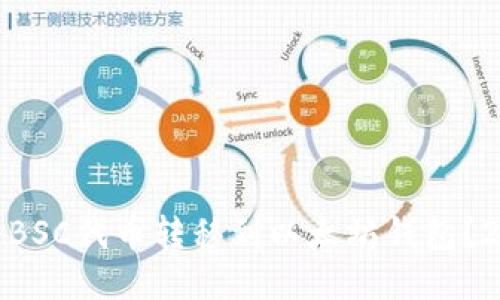 : 如何立即将BSC代币转移到以太坊钱包？2025必看指南