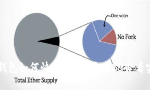 区块链钱包如何快速选号码？2025必看实用指南