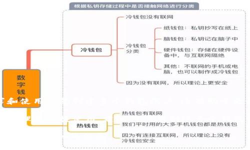 Tokenim 是一个去中心化的钱包管理平台，用户可以在上面创建和管理多个钱包。具体来说，用户可以根据个人需求和使用场景创建多个钱包账户，这有助于更好地管理不同的数字资产。例如，用户可以创建一个钱包用于储存长期投资的资产，另一个钱包用于频繁交易的资产。

实际上，创建钱包的数量通常是没有严格限制的，主要取决于用户的需要和平台的实际操作限制。然而，为了确保安全管理和便捷使用，建议用户在创建多个钱包时合理规划，避免混乱。

如果你在使用 Tokenim 或其他类似平台时有特定的功能需求或问题，建议查看官方的用户指南或联系技术支持以获取更详细的信息。