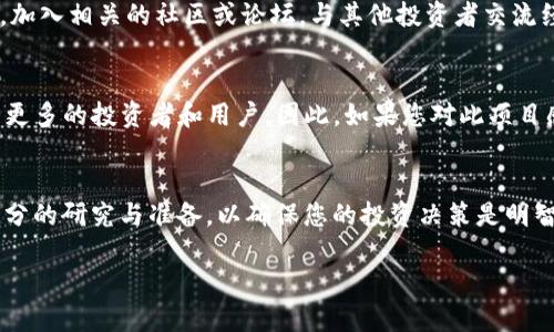 在此之前，需要确保您了解一些关键的概念和步骤，以便安全且高效地购买Tokenim的代币。以下是购买Tokenim币的详细指南。

什么是Tokenim币？
Tokenim是一种基于区块链的数字货币，旨在提供更高效的交易和更安全的资产管理解决方案。用户可以通过这类代币进行多种金融活动，如交易、投资和支付等。随着区块链技术的发展，Tokenim币在全球范围内的关注度越来越高，因此购买该币的需求也不断上升。

为什么选择购买Tokenim币？
Tokenim的独特之处在于其背后的技术支持和社区发展。投资Tokenim币不仅是对其技术的认可，也是对其团队和未来发展的信任。此外，Tokenim币在金融市场呈现出良好的增长潜力，因此对于投资者而言，这是一个不可多得的机遇。

购买Tokenim币的步骤
以下是购买Tokenim币的详细步骤，确保您能够顺利完成交易。

h4第一步：创建一个加密钱包/h4
在购买Tokenim币之前，您需要一个安全的加密钱包来存储您的代币。市场上有许多类型的钱包可供选择，包括热钱包（在线钱包）和冷钱包（离线硬件钱包）。如果您打算长期持有Tokenim，冷钱包将是更安全的选择。然而，如果您希望频繁交易，热钱包则更方便。

h4第二步：选择交易平台/h4
接下来，您需要选择一个支持Tokenim交易的加密货币交易平台。在市场上有许多交易平台，例如Binance、Coinbase和KuCoin等。确保选择一个信誉良好、用户评价高的平台，以确保您的资金安全。了解各个交易平台的费用结构和交易流程也是非常重要的。

h4第三步：注册账户并完成身份验证/h4
在您选择的交易平台上注册账户并完成身份验证是购买Tokenim币的关键步骤。大多数平台都会要求您提供一些个人信息，如姓名、邮箱和身份证明。通过身份验证后，您就可以将资金存入账户了。

h4第四步：存入资金/h4
完成身份验证后，您可以通过银行转账或信用卡等方式将资金存入您的交易账户。某些平台还支持使用其他加密货币进行充值。建议您仔细查看平台的充值选项和手续费，以便选择最合适的资金存入方式。

h4第五步：购买Tokenim币/h4
一旦您的账户中有资金，您就可以开始购买Tokenim币了。只需在交易平台上搜索Tokenim代币，然后输入您想购买的数量，确认交易后，代币就会在您的账户中显示。请注意，不同的交易平台可能会有不同的交易界面，因此请根据实际情况操作。

h4第六步：转移到您的加密钱包/h4
在成功购买Tokenim币后，为了确保安全，建议您将代币转移到自己的加密钱包中。众所周知，加密货币交易平台有被黑客攻击的风险，将您的代币放入冷钱包可以有效降低此风险。

购买Tokenim币的注意事项
在购买Tokenim币或其他加密货币时，您需要注意以下几点：

h41. 价格波动/h4
加密货币市场以其高度波动性而闻名，因此在选择购买时，请仔细分析市场趋势和Tokenim币的表现。许多投资者选择设置止损点，以减少潜在亏损。

h42. 安全性/h4
确保您的加密钱包和交易账户具有强密码，并开启双重身份验证，以防止未经授权的访问。此外，避免在公共网络下进行交易，以保护您的资金安全。

h43. 更新信息/h4
密切关注Tokenim币的相关新闻和发展动态，了解该项目的进展情况和市场反馈，有助于您作出更明智的投资决策。加入相关的社区或论坛，与其他投资者交流经验和看法也是一个不错的选择。

未来展望
随着区块链技术的不断发展，Tokenim币将可能会有更多的应用场景和发展潜力。我们可以预见，Tokenim将会吸引更多的投资者和用户。因此，如果您对此项目感兴趣，可以考虑尽早入手，分享这份令人期待的未来。

总结
总而言之，购买Tokenim币的过程并不复杂，只需经过几个步骤即可完成。然而，作为投资者，您需要在购买前做好充分的研究与准备，以确保您的投资决策是明智且安全的。这个机会也许是您进入加密货币世界的第一步，因此请认真对待，并在此过程中享受学习和成长的乐趣。

2025必看：如何快速购买Tokenim币，投资新机遇！