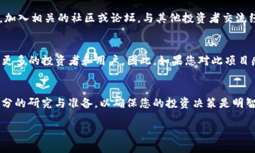 在此之前，需要确保您了解一些关键的概念和步骤，以便安全且高效地购买Tokenim的代币。以下是购买Tokenim币的详细指南。

什么是Tokenim币？
Tokenim是一种基于区块链的数字货币，旨在提供更高效的交易和更安全的资产管理解决方案。用户可以通过这类代币进行多种金融活动，如交易、投资和支付等。随着区块链技术的发展，Tokenim币在全球范围内的关注度越来越高，因此购买该币的需求也不断上升。

为什么选择购买Tokenim币？
Tokenim的独特之处在于其背后的技术支持和社区发展。投资Tokenim币不仅是对其技术的认可，也是对其团队和未来发展的信任。此外，Tokenim币在金融市场呈现出良好的增长潜力，因此对于投资者而言，这是一个不可多得的机遇。

购买Tokenim币的步骤
以下是购买Tokenim币的详细步骤，确保您能够顺利完成交易。

h4第一步：创建一个加密钱包/h4
在购买Tokenim币之前，您需要一个安全的加密钱包来存储您的代币。市场上有许多类型的钱包可供选择，包括热钱包（在线钱包）和冷钱包（离线硬件钱包）。如果您打算长期持有Tokenim，冷钱包将是更安全的选择。然而，如果您希望频繁交易，热钱包则更方便。

h4第二步：选择交易平台/h4
接下来，您需要选择一个支持Tokenim交易的加密货币交易平台。在市场上有许多交易平台，例如Binance、Coinbase和KuCoin等。确保选择一个信誉良好、用户评价高的平台，以确保您的资金安全。了解各个交易平台的费用结构和交易流程也是非常重要的。

h4第三步：注册账户并完成身份验证/h4
在您选择的交易平台上注册账户并完成身份验证是购买Tokenim币的关键步骤。大多数平台都会要求您提供一些个人信息，如姓名、邮箱和身份证明。通过身份验证后，您就可以将资金存入账户了。

h4第四步：存入资金/h4
完成身份验证后，您可以通过银行转账或信用卡等方式将资金存入您的交易账户。某些平台还支持使用其他加密货币进行充值。建议您仔细查看平台的充值选项和手续费，以便选择最合适的资金存入方式。

h4第五步：购买Tokenim币/h4
一旦您的账户中有资金，您就可以开始购买Tokenim币了。只需在交易平台上搜索Tokenim代币，然后输入您想购买的数量，确认交易后，代币就会在您的账户中显示。请注意，不同的交易平台可能会有不同的交易界面，因此请根据实际情况操作。

h4第六步：转移到您的加密钱包/h4
在成功购买Tokenim币后，为了确保安全，建议您将代币转移到自己的加密钱包中。众所周知，加密货币交易平台有被黑客攻击的风险，将您的代币放入冷钱包可以有效降低此风险。

购买Tokenim币的注意事项
在购买Tokenim币或其他加密货币时，您需要注意以下几点：

h41. 价格波动/h4
加密货币市场以其高度波动性而闻名，因此在选择购买时，请仔细分析市场趋势和Tokenim币的表现。许多投资者选择设置止损点，以减少潜在亏损。

h42. 安全性/h4
确保您的加密钱包和交易账户具有强密码，并开启双重身份验证，以防止未经授权的访问。此外，避免在公共网络下进行交易，以保护您的资金安全。

h43. 更新信息/h4
密切关注Tokenim币的相关新闻和发展动态，了解该项目的进展情况和市场反馈，有助于您作出更明智的投资决策。加入相关的社区或论坛，与其他投资者交流经验和看法也是一个不错的选择。

未来展望
随着区块链技术的不断发展，Tokenim币将可能会有更多的应用场景和发展潜力。我们可以预见，Tokenim将会吸引更多的投资者和用户。因此，如果您对此项目感兴趣，可以考虑尽早入手，分享这份令人期待的未来。

总结
总而言之，购买Tokenim币的过程并不复杂，只需经过几个步骤即可完成。然而，作为投资者，您需要在购买前做好充分的研究与准备，以确保您的投资决策是明智且安全的。这个机会也许是您进入加密货币世界的第一步，因此请认真对待，并在此过程中享受学习和成长的乐趣。

2025必看：如何快速购买Tokenim币，投资新机遇！