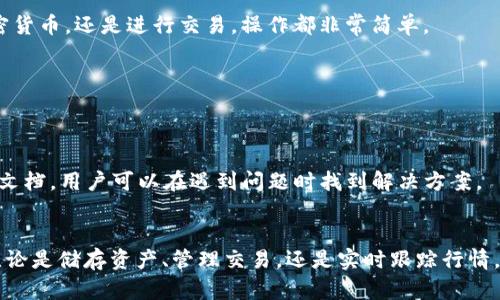 想要在大陆下载Tokenim，您可以按照以下步骤进行操作。这篇文章将详细介绍Tokenim的下载方式、使用方法及其相关功能。

什么是Tokenim？
Tokenim是一款便捷的加密货币钱包应用，允许用户安全地存储、管理和交易多种加密货币。Tokenim以其友好的用户界面和强大的安全功能受到许多用户的青睐。此外，它还提供最新的市场行情、交易所信息，为用户提供一站式的加密货币管理服务。

Tokenim的下载步骤
在大陆下载Tokenim时，由于某些应用受到地区限制，您可能需要采取以下步骤：

h4步骤一：使用VPN服务/h4
由于一些应用的下载可能在某些地区受到限制，您可以使用VPN（虚拟私人网络）服务来获得一个可以访问应用商店的国外IP地址。选择一个稳定且安全的VPN，比如ExpressVPN、NordVPN等，连接到一个允许下载Tokenim的地区，例如美国或新加坡。

h4步骤二：访问应用商店/h4
连接VPN后，您可以前往应用商店（如Apple App Store或Google Play Store），在搜索栏中输入“Tokenim”。此时，您应该能够看到该应用的下载页面。如果您在搜索过程中没有找到，请确保VPN设置正常并重新尝试。

h4步骤三：下载并安装应用/h4
在Tokenim的下载页面上，点击“下载”或“安装”按钮。下载完成后，您可以在您的设备上找到Tokenim的图标，点击图标即可打开应用程序。

Tokenim的注册与使用
安装完成后，您可以按照如下步骤注册Tokenim账户并开始使用：

h4步骤一：创建新账户/h4
打开Tokenim应用后，您将看到“注册”或“创建新账户”的选项。点击该选项，按照提示输入您的电子邮件地址与安全密码。确保密码复杂以增强安全性。

h4步骤二：验证邮箱/h4
注册后，Tokenim会向您提供的邮箱发送一封验证邮件，您需要前往邮箱查收并点击验证链接。如果没有收到邮件，请检查垃圾邮件文件夹。

h4步骤三：安全设置/h4
成功注册后，建议您设置双重身份验证（2FA）以进一步保护账户安全。这通常可以通过应用程序（如Google Authenticator）完成。

h4步骤四：开始使用钱包/h4
现在您已经注册成功，可以开始使用Tokenim钱包来管理您的加密货币。您可以通过“添加资产”功能来添加不同类型的加密货币，检查实时行情，或进行交易。

Tokenim的主要功能
Tokenim不只是一个普通的钱包应用，它还集成了多种功能，让用户的加密货币管理变得更加轻松。

h4多币种支持/h4
Tokenim支持多种主流加密货币，如比特币、以太坊、莱特币等，用户可以在同一个平台上管理不同的资产。这意味着您不再需要在多个平台间切换，从而节省了时间和精力。

h4安全性强大/h4
安全性是加密货币钱包最重要的特性之一。Tokenim采用了行业领先的安全技术，包括私人密钥本地存储、AES加密算法和双重身份验证，确保用户资产的安全性。

h4简便的用户界面/h4
对于新手用户来说，Tokenim的界面设计友好且直观，让用户能够轻松上手。无论是查看账户余额、发送或接收加密货币，还是进行交易，操作都非常简单。

h4实时行情跟踪/h4
Tokenim还提供实时市场行情，用户可以随时了解各种加密货币的最新价格波动，帮助用户做出及时的交易决策。

h4社区与支持/h4
Tokenim拥有活跃的社区，用户可以通过社区获得各种支持和信息。此外，Tokenim提供了详尽的使用教程和帮助文档，用户可以在遇到问题时找到解决方案。

总结
在大陆下载Tokenim并不复杂，您只需使用VPN服务，访问应用商店，下载并注册后即可开始享受其丰富的功能。无论是储存资产、管理交易，还是实时跟踪行情，Tokenim都能为用户提供全方位的支持。希望您能在这个充满机遇的加密货币世界中，找到属于自己的投资之路。