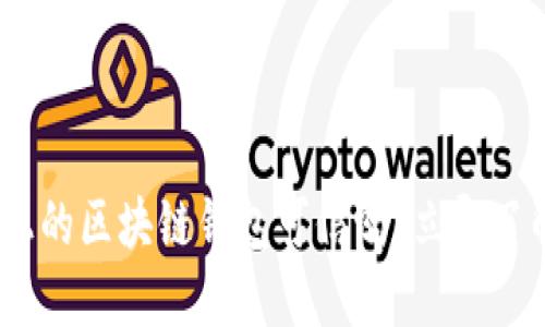 2025必看：市面上的区块链钱包可信吗？立即了解你的资产安全！
