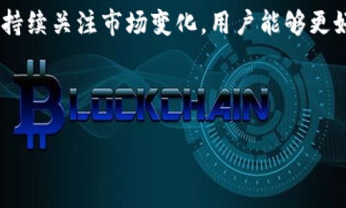 比特币钱包作为存储和管理比特币的重要工具，是否需要注册使用，取决于个人的需求和使用场景。以下将详细分析注册比特币钱包的必要性，以及不注册钱包的可能影响。

比特币钱包的功能和重要性

比特币钱包是用于接收、存储和发送比特币的一种软件或硬件工具。它的核心功能是生成你的比特币地址，让你能够安全地进行交易。通过比特币钱包，用户可以拥有对自己资产的完全控制权，这与传统银行账户有很大的不同。此外，比特币钱包还提供交易记录的查询功能，用户可以随时查看自己账户的余额和交易历史。

注册比特币钱包的好处

首先，注册比特币钱包可以增强安全性。大多数交易所和电子钱包会提供两步验证、密码保护等安全措施，能够有效防止黑客攻击和账户被盗风险。这对于持有较多比特币的用户尤其重要，因为一旦比特币丢失，几乎是不可能找回来的。

其次，通过注册钱包，用户能够更方便地进行交易。许多比特币交易所允许用户直接与钱包关联，这使得转账和支付更加快捷。此外，注册钱包还可以让用户随时接收来自他人的比特币，进行更灵活的交易。

最后，注册钱包通常还有助于用户获得更新的市场信息和技术支持。很多钱包服务商会定期推送行业新闻、市场动态，帮助用户作出更好的投资决策。

不注册比特币钱包的风险

然而，选择不注册比特币钱包也可能带来一系列问题。首先，用户将失去对比特币的完全控制权。在某些情况下，未经注册的钱包可能会因软件不稳定而导致资金的损失。因此，选择一个稳定可靠的比特币钱包是至关重要的。

其次，不注册比特币钱包可能会限制用户的使用场景。很多平台和服务要求用户必须注册才能保护他们的资金和个人信息。如果没有注册，可能无法参与一些限量发售或特殊活动，从而错失投资机会。

选择比特币钱包的建议

选择合适的比特币钱包是一项重要的决策。用户可以根据自己的需求和使用习惯选择不同类型的钱包，如硬件钱包、移动钱包、网页钱包等。每种钱包类型都有其优缺点，用户应综合考虑安全性、便捷性和个性化需求。

例如，硬件钱包通常具有较高的安全性，特别适合长时间持有比特币的用户；而网页钱包则更方便，适合频繁交易的用户。此外，用户在选择的时候，可以考虑钱包的用户评价、使用人数以及开发团队的背景等因素。

总结与展望

总的来说，注册比特币钱包的必要性取决于个人的需求和使用习惯。对于希望积极参与比特币交易、投资及获取潜在最新资讯的用户来说，注册钱包将极大地增强安全性和便利性。相反，若只是在尝试比特币，且不打算进行较大金额的投资，则可以选择简易的接收和支付方式，直至深入了解后再决定是否注册。

未来，随着区块链技术的不断发展，比特币钱包的安全性和使用体验可能会进一步。无论是新手还是老手，都建议保持学习与追踪行业动态。通过持续关注市场变化，用户能够更好地把握钱包使用的最佳实践。

因此，不论是注册还是不注册比特币钱包，了解自身需求、市场动态以及选择合适的工具，都是每一位比特币用户必须面对的重要课题。

2025必看：注册比特币钱包的必要性与风险分析