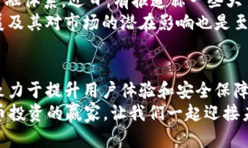 比特币钱包公信宝：2025必看投资指南，立即了解加密资产安全策略

比特币钱包, 公信宝, 加密资产, 投资策略/guanjianci

什么是比特币钱包公信宝？
比特币钱包公信宝，顾名思义，是一个以比特币为核心的数字资产管理工具。它不仅允许用户存储、接收和发送比特币，还涉及到用户在整个加密资产生态系统中的安全管理和风险控制。随着加密货币的逐渐普及，越来越多的人开始关注如何安全地保存和管理他们的数字资产，而公信宝则应运而生。

为什么选择公信宝？
公信宝在众多比特币钱包中脱颖而出，主要归功于其多重安全机制和用户友好的界面。其技术团队以行业内的优秀实践为基础，着力于确保用户的资金安全。此外，公信宝致力于为用户提供全面的投资和存储策略，这正是其在市场中备受青睐的主要原因。

公信宝的核心功能
公信宝为用户提供了多项重要功能，以下是一些关键点：
ul
    li安全性：公信宝采用了先进的加密技术，确保用户数据和资金的安全。此外，钱包还设置了多重验证机制，增加了黑客攻击的难度。/li
    li易用性：界面设计清晰直观，即使是首次使用数字钱包的新手也能快速上手。这大大降低了用户的学习曲线，促进了数字资产的普及。/li
    li投资建议：公信宝不仅是一个存储工具，更是一个投资理财的好帮手。它会根据市场行情和用户的投资偏好提供个性化的投资建议。/li
    li多币种支持：除了比特币，公信宝还支持多种其他主流加密货币，为用户提供了更多的选择和便利。/li
/ul

如何使用比特币钱包公信宝？
对于新用户来说，使用公信宝并没有想象中复杂。首先，你需要下载公信宝的应用程序并创建一个账号。在注册过程中，你将被要求设置强密码，并进行身份验证以提高安全性。完成注册后，你可以通过钱包地址接收比特币，也可以通过钱包应用直接购买或卖出比特币。

比特币钱包的安全风险
尽管公信宝在安全性方面做了大量工作，但就算是最安全的钱包也难以完全避免风险。因此，作为用户，我们需要了解并预防潜在的安全威胁。
首先，用户应定期更新密码并保持密码的复杂性，以防止被黑客攻击。此外，不要轻易与他人分享你的私钥，因为任何知道你私钥的人都可以完全控制你的资产。另一方面，使用双重身份验证也是增强安全性的重要措施。

投资策略：如何利用公信宝进行比特币投资？
在使用公信宝进行比特币投资时，用户应有清晰的投资策略。这不仅能帮助用户规避风险，还能有效地提升投资收益。首先，明确投资目标是关键，用户需要仔细考虑他们是希望通过短期交易获得利润，还是选择长期持有。
其次，分散投资也是一种有效的策略。公信宝支持多种加密货币，用户可以考虑将资金分散投资于不同类型的数字资产，以降低风险。此外，合理的资产配置和定期再平衡也是保障投资组合健康的重要手段。

比特币的市场前景
随着全球金融科技的快速发展，比特币及其他加密货币的接受度也在逐渐提高。许多国家和机构开始探索如何将加密货币融入传统金融体系。近日，有报道称一些大型企业正在考虑用比特币进行交易，这意味着未来比特币可能会获得更多的认可和应用。
因此，投资比特币需要保持关注市场动态，及时调整自己的投资策略以应对市场变化。此外，了解与加密资产相关的法规政策、技术发展及其对市场的潜在影响也是至关重要的。

总结：公信宝的未来展望
作为一个比特币钱包平台，公信宝始终走在技术的前沿，通过提供安全、便捷的服务吸引了大量用户。展望未来，公信宝不仅需要继续致力于提升用户体验和安全保障，还应关注与金融科技相关的创新，以适应市场的快速变化。
对于希望在2025年及以后投资数字资产的用户来说，公信宝无疑是一个值得信赖的选择。立即行动，掌握安全投资的技巧，成为比特币投资的赢家，让我们一起迎接未来的挑战和机会！