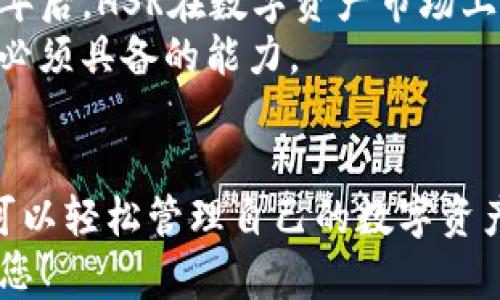 
Tokenim钱包, HSR, 加密数字货币, 区块链技术/guanjianci 

Tokenim钱包：您的数字财富守护者
在数字货币迅猛发展的今天，选择一个安全、便捷的钱包至关重要。Tokenim钱包以其优良的用户体验和强大的安全性能，成为了众多加密货币投资者的首选。其中，它对HSR（Hash Rate Token）的支持，更是让它在众多钱包中脱颖而出。用户可以通过Tokenim钱包轻松存储、管理和交易HSR，感受到投资的乐趣与便捷。

HSR：一种新型的数字资产
HSR，又称Hash Rate Token，是一种基于区块链技术的数字资产。不同于传统的加密货币，HSR通过将算力与数字资产相结合，为用户提供了一种新颖的投资方式。随着区块链行业的不断发展，HSR的应用场景也愈加广泛，为投资者带来了前所未有的机遇。因此，许多人开始关注如何在安全的环境中管理他们的HSR资产。

为什么选择Tokenim钱包？
选择Tokenim钱包管理您的HSR数字资产，有以下几大优势：
ul
    li安全性：Tokenim钱包采用多重加密技术，保障用户的数字资产安全。同时，钱包的私钥存储在用户本地，不会上传至服务器，大大降低了被攻击的风险。/li
    li用户友好：Tokenim的钱包界面设计，即使是初学者也能快速上手。用户可以轻松找到所需功能，无需繁琐的步骤。/li
    li多币种支持：除了HSR，Tokenim钱包还支持多种主流数字货币，用户可以方便地进行资产管理，无需频繁切换钱包。/li
    li实时交易：Tokenim钱包提供实时交易功能，让用户能抓住市场变化带来的投资机会。/li
/ul

如何在Tokenim钱包中存储和交易HSR？
对于HSR的用户来说，使用Tokenim钱包极其简单。以下是具体步骤：
ol
    li首先，用户需要在Tokenim官网下载并安装钱包应用，或访问其官方网站进行在线使用。注册并创建账户后，用户需生成一个安全的密码来保护自己的私人信息。/li
    li接着，用户可以在钱包中找到“添加币种”的选项，选择HSR进行添加。系统会提示生成HSR的接收地址，用户可将其用于接收HSR的转账。/li
    li如果用户希望进行交易，Tokenim钱包也提供了简单易用的交易功能，用户只需选择要交易的币种、输入交易金额和接收方地址，确认后即可完成。系统会即时处理交易，让您享受快捷的交易体验。/li
/ol

区块链技术的前景与HSR的未来
随着区块链技术的不断进步，其应用将会不断深入各个行业。未来，HSR作为一种新型资产，可能会在更多的场景中得到应用。我们可以预见，2025年后，HSR在数字资产市场上的地位将进一步巩固。从当前的行业趋势来看，HSR与区块链技术的结合，可能会催生出许多创新的应用。
因此，投资者应密切关注HSR的发展动态，同时利用Tokenim钱包进行安全的资产管理。随着时间的推移，能够灵活应对市场变化，将是每个投资者必须具备的能力。

总结：使用Tokenim钱包，掌控您的HSR资产
在这个数字经济蓬勃发展的时代，选择一个合适的钱包至关重要。Tokenim钱包不仅提供了对HSR的支持，还具备高度的安全性和便捷性，让用户可以轻松管理自己的数字资产。随着区块链技术的持续进化，HSR的未来发展充满了机遇，选择Tokenim钱包将是您理智的投资决策之一。
无论您是加密货币的新手还是有经验的投资者，Tokenim钱包都能够满足您的需求。现在就开始在Tokenim钱包中管理您的HSR资产吧，未来属于您！