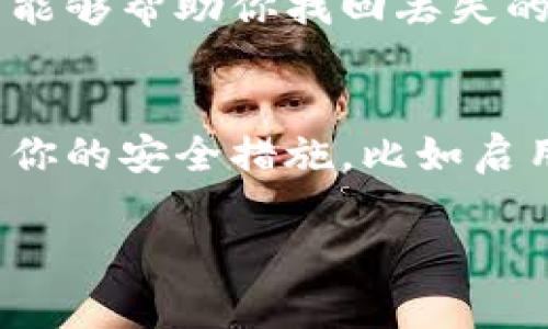 很抱歉，你的Tokenim币不见了的情况需要及时处理。以下是一些建议，帮助你找回丢失的币或至少了解发生了什么情况：

### 1. 检查钱包地址
首先确保你正在查看正确的钱包地址。很多人因为输入错误而导致无法找到自己的资产。请确认你的Tokenim币是在正确的钱包中。

### 2. 查看交易历史
登录到你使用的加密货币钱包或兑换平台，查看交易记录。可以通过区块链浏览器检查任何关于Tokenim的交易历史，查看是否有转账记录。

### 3. 确认网络状态
Tokenim币可能是在某种特定的区块链网络上运行的，确认你正在使用的网络是否正常。有时候，网络问题会导致交易没有及时更新。

### 4. 联系客服
若以上方法都无法解决你的问题，建议联系你所使用钱包或交易所的客服。他们可能会提供更专业的支持，帮助你追查Tokenim币的去向。

### 5. 警惕诈骗
在这个过程中，要特别留意任何可能的诈骗。如果有人声称能够帮助你找回丢失的币，请保持警惕，以防被骗。

### 6. 加强安全措施
无论你是找回了丢失的币，还是决定重新开始，一定要加强你的安全措施，比如启用双重认证、使用硬件钱包等。

如果还有其他问题或需要更具体的帮助，请告知！