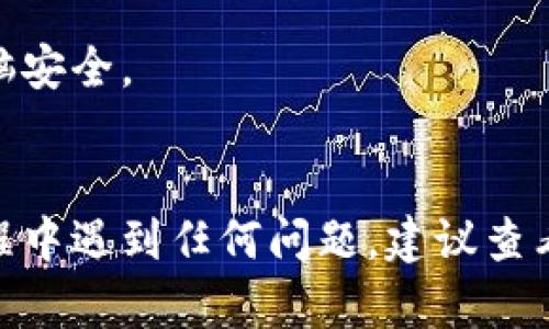 要在电脑上下载Tokenim，请遵循以下步骤：

### 第一步：访问Tokenim官方网站
首先，您需要访问Tokenim的官方网站。可以通过在浏览器的地址栏中输入Tokenim的官方网址来访问。确保您访问的网页是官方网站，以防下载到不安全的版本。

### 第二步：查找下载链接
在Tokenim的官方网站上，寻找“下载”或“Get Tokenim”选项。大多数官方网站通常会在主页或菜单中明确指出下载链接。点击该链接，进入下载页面。

### 第三步：选择合适的版本
在下载页面上，您会看到不同操作系统（如Windows、Mac等）的版本。确保选择适合您电脑操作系统的版本，点击相应的下载按钮。

### 第四步：下载并安装
下载完成后，找到下载的安装文件，通常位于“下载”文件夹中。双击安装文件，并按照屏幕上的指示完成安装过程。安装过程中可能需要您接受许可协议，选择安装位置等。

### 第五步：运行Tokenim
安装完成后，您可以在桌面或开始菜单中找到Tokenim的图标。双击图标以启动程序，并根据提示进行设置。

### 注意事项
- 确保您的防病毒软件在下载和安装过程中是开启的，以保护您的电脑安全。
- 定期查看Tokenim官方网站，以获取最新的版本更新和安全补丁。

通过以上步骤，您便可顺利在电脑上下载和安装Tokenim。如果在此过程中遇到任何问题，建议查看官方帮助文档或联系客服获取支持。