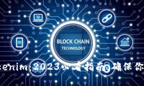 如何备份Tokenim：2023必看指南，确保你的资产安全！