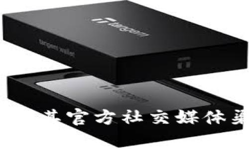 Tokenim的具体地址可能根据其区块链网络和项目的发展而有所不同。如果你需要找到Tokenim的合约地址或官方网站，请参考其官方社交媒体渠道或相关区块链浏览器进行查找，以确保获取最新且准确的信息。在进行任何投资之前，请务必做足功课，验证信息的真实性。