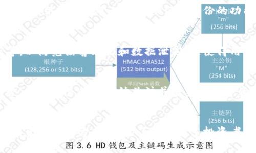Tokenim是一个加密货币交易平台，它可以提供钱包功能，也可以进行数字资产的交易。以下是对Tokenim的进一步分析：

Tokenim的功能介绍
Tokenim作为一个交易平台，主要的功能是允许用户进行加密货币的买卖。与其他交易所类似，用户可以在平台上创建账户，存入法定货币或加密货币，然后进行交易。在平台上，用户能够选择不同的交易对，进行投资和获利。

Tokenim的钱包功能
此外，Tokenim也集成了一些钱包功能，让用户可以安全地存储他们的加密资产。这种钱包通常是去中心化的，提供了私钥管理以及助记词备份的功能，以确保用户的资产安全。用户在交易或转账时，可以很方便地通过这一钱包功能进行操作。

安全性和用户体验
安全性是Tokenim平台设计中的重中之重。交易平台会采取多重安全措施，例如双重身份验证和数据加密等，以防范黑客攻击和数据泄露。这使得用户在交易时能够更加安心。此外，Tokenim的用户界面设计相对友好，适合新手用户以及经验丰富的交易者。

市场定位与前景
Tokenim的市场定位在于为用户提供一个交易便捷、费用透明的平台。考虑到当前加密货币行业的发展趋势，越来越多的人开始关注并投资于数字资产，因此Tokenim未来的发展潜力是相当可观的。

总结
总而言之，Tokenim不仅是一个加密货币交易所，还具有钱包功能。它为用户提供了便捷的交易体验和安全的资产管理方式，满足了越来越多投资者的需求。