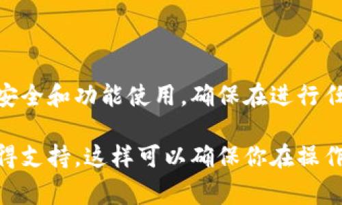 更新Tokenim账户权限的具体步骤可能因其平台的设计和功能而略有不同。不过，通常来说，更新账户权限涉及几个关键步骤。以下是一个常见的指导流程，帮助你理解如何更新Tokenim的账户权限：

### 步骤一：登录账户
首先，你需要登录到你的Tokenim账户。确保你使用的是正确的用户名和密码。

登录后，通常会被引导到仪表板或账户概览页面。在这里，你可以查看账户的基本信息以及各种设置选项。

### 步骤二：导航到账户设置
在仪表板上，寻找“账户设置”或“用户管理”相关的选项。这个选项可能在侧边栏或者顶部导航栏中，具体位置根据Tokenim的界面而有所不同。

点击该选项后，你将进入一个新的页面，这里会显示你账户的详细信息，以及对权限进行修改的选项。

### 步骤三：修改权限
在账户设置页面中，寻找“权限管理”或“角色管理”部分。在这里，你会看到当前账户所具有的权限和角色。

通常，你可以通过勾选或取消勾选相应的权限来进行修改。此外，有些平台可能允许你通过下拉菜单选择不同的角色，这些角色将具备一系列预定义的权限。

### 步骤四：保存更改
完成权限的修改后，一定要寻找一个“保存”或“更新”按钮。点击后系统会更新你所做的更改。

在某些情况下，系统可能会要求你输入密码以确认更改的安全性。在这种情况下，确保输入正确的密码以顺利完成操作。

### 步骤五：确认更改
更改保存后，返回账户设置页面或重新登录账户，以确认新的权限是否正确应用。

你应该能够看到新的权限状态，并确保你可以访问或限制某些特定功能或内容。

### 注意事项
- **了解权限影响**：在更改权限之前，确保你了解每个权限的具体含义及其对账户的影响。
- **系统权限限制**：有些权限可能只适用于管理员账户，普通用户可能无法修改。
- **安全措施**：适时更新密码，确保账户安全，特别是在更改重要权限后。

### 结论
更新Tokenim账户权限是一个简单而重要的过程，能够帮助你更好地管理你的账户安全和功能使用。确保在进行任何更改之前先了解权限的具体含义，并在修改后进行确认。

如果有任何疑问或不确定性，建议参考Tokenim平台的官方帮助文档或联系客服获得支持。这样可以确保你在操作过程中不犯错误并保护你的账户安全。