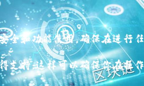 更新Tokenim账户权限的具体步骤可能因其平台的设计和功能而略有不同。不过，通常来说，更新账户权限涉及几个关键步骤。以下是一个常见的指导流程，帮助你理解如何更新Tokenim的账户权限：

### 步骤一：登录账户
首先，你需要登录到你的Tokenim账户。确保你使用的是正确的用户名和密码。

登录后，通常会被引导到仪表板或账户概览页面。在这里，你可以查看账户的基本信息以及各种设置选项。

### 步骤二：导航到账户设置
在仪表板上，寻找“账户设置”或“用户管理”相关的选项。这个选项可能在侧边栏或者顶部导航栏中，具体位置根据Tokenim的界面而有所不同。

点击该选项后，你将进入一个新的页面，这里会显示你账户的详细信息，以及对权限进行修改的选项。

### 步骤三：修改权限
在账户设置页面中，寻找“权限管理”或“角色管理”部分。在这里，你会看到当前账户所具有的权限和角色。

通常，你可以通过勾选或取消勾选相应的权限来进行修改。此外，有些平台可能允许你通过下拉菜单选择不同的角色，这些角色将具备一系列预定义的权限。

### 步骤四：保存更改
完成权限的修改后，一定要寻找一个“保存”或“更新”按钮。点击后系统会更新你所做的更改。

在某些情况下，系统可能会要求你输入密码以确认更改的安全性。在这种情况下，确保输入正确的密码以顺利完成操作。

### 步骤五：确认更改
更改保存后，返回账户设置页面或重新登录账户，以确认新的权限是否正确应用。

你应该能够看到新的权限状态，并确保你可以访问或限制某些特定功能或内容。

### 注意事项
- **了解权限影响**：在更改权限之前，确保你了解每个权限的具体含义及其对账户的影响。
- **系统权限限制**：有些权限可能只适用于管理员账户，普通用户可能无法修改。
- **安全措施**：适时更新密码，确保账户安全，特别是在更改重要权限后。

### 结论
更新Tokenim账户权限是一个简单而重要的过程，能够帮助你更好地管理你的账户安全和功能使用。确保在进行任何更改之前先了解权限的具体含义，并在修改后进行确认。

如果有任何疑问或不确定性，建议参考Tokenim平台的官方帮助文档或联系客服获得支持。这样可以确保你在操作过程中不犯错误并保护你的账户安全。