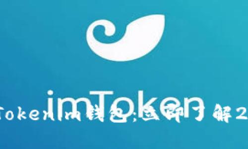 如何将OKEX提现到Tokenim钱包：立即了解2023年便捷操作指南