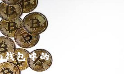 如何将Tokenim钱包中的币转到比特儿？2025必看指南