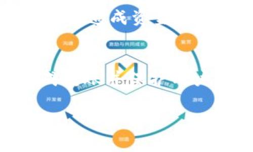 要将Tokenim钱包中的资产转出，通常需要几个重要的步骤和授权。这些步骤不仅是为了保护用户的资产安全，也是确保转账有效性的必要条件。下面将详细介绍一些转出Tokenim钱包时需要的授权和相关过程。

1. 验证身份
首先，转出Tokenim钱包中的资产通常需要用户进行身份验证。这可以通过输入张扬的账户密码、使用双因素认证（2FA）或者其他身份验证措施来完成。身份验证的目的是确保转账的请求确实是由钱包持有者本人发起的，进而防止未经授权的访问和资产盗取。

2. 确认转账地址
转账时，用户需提供接收方的钱包地址。此步骤极其重要，因为一旦资产转出，就无法撤回。因此，在输入接收方地址时，应该仔细校对，确保没有输入错误。此外，有些钱包还会建议用户利用复制粘贴功能，以减少手动输入可能带来的错误。

3. 网络费用的授权
转账过程中通常还涉及网络费用（gas费）的支付。用户需要在钱包中授权支付相应的费用，以确保交易能够在区块链上被成功处理。根据不同的区块链网络，这些费用可能会有所不同，用户在进行转账时，需要注意查看当前的网络费用。

4. 交易信息确认
在所有必要信息确认无误后，用户需要再次确认交易信息。这包括转出金额、接收地址以及网络费用等。很多钱包会提供一个交易摘要，用户需要仔细检查这些信息，确认无误后才能进行下一步操作。

5. 完成转账
在所有信息都经过确认并且所需的授权都已获得后，用户可以点击“发送”或“确认”按钮。此时，钱包会生成一个交易请求并将其广播到区块链网络，待矿工验证并将其写入区块链。这一过程可能需要几分钟到几个小时不等，具体时间取决于区块链的拥堵程度和用户支付的网络费用。

6. 交易记录查询
完成转账后，用户可以通过区块链浏览器查询交易记录，确认转账是否成功和被确认的状态。如果交易在一定时间内未得到确认，用户可以查看该交易的状态，以决定是否需要采取进一步措施。

7. 额外的安全措施
为了进一步确保资产安全，建议用户启用钱包的额外安全功能。例如，多重签名技术、冷钱包存储、定期更换密码等。这些措施能够有效提高资产的安全性，减少因个人失误或黑客攻击造成资金损失的风险。

总结
总而言之，从Tokenim钱包转出资产需要一定的操作步骤和授权，这包括身份验证、确认转账地址、支付网络费用、信息确认以及实际的转账操作。每一步都至关重要，确保顺利完成转账并保护用户的资金安全。此外，用户还应灵活运用各种安全措施，以免成为网络攻击的受害者。通过这种方式，用户不仅能有效管理自己的数字资产，也能在日常使用中获得更高的安全保障。

通过以上详细的步骤和注意事项，希望能帮助您更顺利地进行Tokenim钱包的资产转出，并确保您的网络安全。