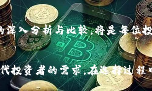   揭秘Tokenim与USDT的真假区别：2025必看指南！ / 
 guanjianchi USDT, Tokenim, 加密货币, 区块链 /guanjianchi 

一、引言
在当今的数字货币市场中，USDT（泰达币）作为一种广受欢迎的稳定币，已成为许多人进行数字交易时的首选。然而，在这个不断变化的市场中，Tokenim作为一个相对较新的概念，逐渐受到了用户的关注。它们两者之间的区别到底是什么？哪一个更可信？如果你正在寻找这些答案，那么你来对地方了。在本文中，我们将深入探讨Tokenim与USDT的真假区别，帮助你在2025年之前做好明智的决策。

二、什么是USDT？
USDT，全称Tether，是一种与美元1:1挂钩的稳定币。它的主要功能是为加密货币交易提供稳健的价值储存，使得用户在数字资产交易中能够避开价格波动带来的风险。因此，USDT成为了许多交易平台的主要法定货币，对加密货币市场的流动性也起到了至关重要的作用。

三、USDT的真伪问题
尽管USDT已经在市场上存在了一段时间，但它的信誉和透明度仍然受到争议。有人质疑Tether公司是否真的有足够的美元储备来支撑其发行的USDT数量。此外，有关其审计报告的缺乏透明度，使得消费者对其安全性产生了一定的疑虑。因此，了解如何辨别真假USDT非常必要。

四、Tokenim的定义与功能
相较于USDT，Tokenim是一个相对较新的参与者，广泛被视为一种创新的数字资产。Tokenim不仅仅停留在传统的稳定币功能上，它融合了去中心化金融（DeFi）、智能合约等多个技术特性，力图为用户提供更多的应用场景，例如借贷、质押等。因此，Tokenim对希望探索数字货币潜力的用户来说，具有一定的吸引力。

五、Tokenim的真假辨别
与USDT类似，Tokenim也面临着真假问题。由于这个市场尚处于早期阶段，许多不合规项目可能会涌现，这让消费者更难辨别哪些Tokenim是真实可信的。通常，可以通过查看项目的白皮书、团队背景以及社区反馈来获取一些关键信息，从而判断Tokenim的真伪。

六、USDT与Tokenim的主要区别
在深入探讨两者之间的区别前，首先需要强调的是，USDT的核心功能是作为一种稳定币，主要用于保值和交易，而Tokenim则是一种更为多功能的数字资产，具有丰富的应用场景。从本质上讲，它们的使用目的和技术实现都有所不同。此外，USDT的透明性问题使得一些用户产生了信任危机，而Tokenim的强大技术特性则希望能吸引更多的用户参与。

七、选择USDT还是Tokenim的考虑因素
选择使用USDT还是Tokenim，用户需要考虑多个因素。首先，假如你重视资产的稳定性和安全性，那么USDT可能更适合你；然而，如果你希望参与更为多样化的金融产品，那么Tokenim可能会为你提供更好的选择。其次，平台的选择也至关重要，不同平台对这两种资产的支持程度不同，这可能影响到你的交易体验。此外，风险承受能力也是一个不得不考虑的因素，了解两者的潜在风险能够帮助你做出更为理智的决策。

八、未来展望
展望未来，USDT与Tokenim各自的发展路径将会影响加密货币市场的发展。随着越来越多的投资者和交易者涌入这一领域，市场需求的变化将直接影响这些资产的价值和功能。因此，对这两者的深入分析与比较，将是每位投资者在这个领域中不可或缺的部分。

九、结论
总结来说，Tokenim与USDT之间的真假区别在于其核心功能、透明度及技术实现等方面。USDT以稳定性见长，为用户提供了相对安全的避风港；而Tokenim则凭借其创新的金融工具，力求满足现代投资者的需求。在选择过程中，用户需深入了解两者的特点，并结合个人需求做出明智决策。希望这篇文章能够对你在加密货币的领域中有所帮助，让你在2025年之前在数字资产的浪潮中把握机会，勇往直前。
