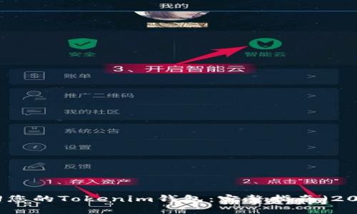 立即找回您的Tokenim钱包：完整指南（2025必看）