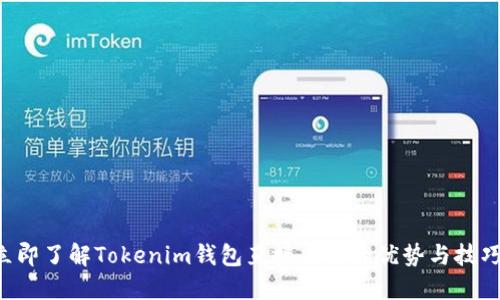 立即了解Tokenim钱包直接交易的优势与技巧！