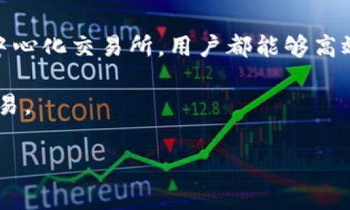 要在多个区块链之间转换Token，例如从以太坊链（Ethereum）转换到币安智能链（BSC）或其他链，有几种方式可以实现。这些方法通常依赖于去中心化交易所（DEX）、跨链桥（cross-chain bridge）或中心化交易所。接下来，我将为您详细介绍这些方法及其步骤。

什么是Token转换？
Token转换是指在不同区块链之间转移和交换数字资产的过程。在加密货币生态系统中，由于不同链上有不同的Token标准和智能合约，直接在链与链之间进行操作可能会面临挑战。因此，需要使用特定的工具和方法来完成这一过程。

跨链桥的使用
跨链桥是连接两个或多个区块链的协议，使得用户可以方便地将Token从一个链转移到另一个链。以下是使用跨链桥的基本步骤：
ol
listrong选择跨链桥：/strong选择一个支持您要转换的Token和目标链的跨链桥，例如emwormhole/em、emAnySwap/em或emMultichain/em等。/li
listrong连接钱包：/strong使用支持的数字钱包（如MetaMask或其他）连接到跨链桥。确保您在源链上有足够的Token和网络费用。/li
listrong选择Token和目标链：/strong在桥上选择您要转换的Token和目标链。根据需要输入要转换的数量。/li
listrong确认交易：/strong确认交易后，等待网络确认。这可能需要几分钟的时间，具体取决于网络的繁忙程度。/li
listrong获取目标链上的Token：/strong在目标链上的钱包中查看您刚刚接收的Token。/li
/ol

通过去中心化交易所（DEX）转换
去中心化交易所允许用户直接在不同链之间交换Token。您需要遵循以下步骤：
ol
listrong选择DEX：/strong选择一个支持多链转换的去中心化交易所，如Uniswap、PancakeSwap、SushiSwap等。/li
listrong连接钱包：/strong使用支持的数字钱包连接到DEX。/li
listrong选择交易对：/strong在交换界面中选择您希望用来交易的Token 和目标Token。/li
listrong执行交易：/strong输入要交易的数量，确认交易。交易会在区块链上执行，您将收到目标Token。/li
/ol

通过中心化交易所进行转换
中心化交易所，如Binance、Coinbase或Huobi，则提供了更简单的方式来转换Token。虽然这可能不是最去中心化的方法，但它通常更用户友好，并且具有更高的流动性。
ol
listrong创建账户：/strong在交易所上创建账户并通过实名认证（KYC）。/li
listrong存入Token：/strong将您希望转换的Token存入交易所的钱包。/li
listrong选择交易对：/strong在交易所中找出您想要的交易对，例如ETH/BSC。选择相应的市场。/li
listrong执行订单：/strong根据当前市场价格创建市价单或限价单，完成Token的兑换。/li
listrong提取Token：/strong成功交易后，将结果Token提取到您的数字钱包中。/li
/ol

注意事项
在进行Token转换时，用户应遵循以下注意事项以保证安全和效率：
ul
listrong确认合约地址：/strong在进行任何交易之前，确认正品Token的合约地址，以避免欺诈。/li
listrong网络费用：/strong注意相应区块链的交易费用，确保您的钱包余额足够支付。/li
listrong时间敏感性：/strong市场价格波动可能会影响您交易的最终结果，因此尽量在价格合适时进行交易。/li
listrong安全性：/strong确保您所使用的钱包和交易所是官方的，避免连接到钓鱼网站或下载恶意软件。/li
/ul

总结
Token在不同区块链之间的转换为加密货币用户提供了广泛的功能和灵活性。无论使用跨链桥、去中心化交易所还是中心化交易所，用户都能够高效地管理他们的数字资产。然而，用户在进行交易时应确保采取适当的安全措施，以保护他们的投资并避免潜在的损失。

通过了解这些方法和步骤，您将能够在多个链之间自由地移动您的Token，充分利用不同区块链的优势，进行投资和交易。

希望这些信息对您有帮助！如果您还有其他问题，请随时询问。