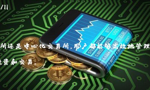 要在多个区块链之间转换Token，例如从以太坊链（Ethereum）转换到币安智能链（BSC）或其他链，有几种方式可以实现。这些方法通常依赖于去中心化交易所（DEX）、跨链桥（cross-chain bridge）或中心化交易所。接下来，我将为您详细介绍这些方法及其步骤。

什么是Token转换？
Token转换是指在不同区块链之间转移和交换数字资产的过程。在加密货币生态系统中，由于不同链上有不同的Token标准和智能合约，直接在链与链之间进行操作可能会面临挑战。因此，需要使用特定的工具和方法来完成这一过程。

跨链桥的使用
跨链桥是连接两个或多个区块链的协议，使得用户可以方便地将Token从一个链转移到另一个链。以下是使用跨链桥的基本步骤：
ol
listrong选择跨链桥：/strong选择一个支持您要转换的Token和目标链的跨链桥，例如emwormhole/em、emAnySwap/em或emMultichain/em等。/li
listrong连接钱包：/strong使用支持的数字钱包（如MetaMask或其他）连接到跨链桥。确保您在源链上有足够的Token和网络费用。/li
listrong选择Token和目标链：/strong在桥上选择您要转换的Token和目标链。根据需要输入要转换的数量。/li
listrong确认交易：/strong确认交易后，等待网络确认。这可能需要几分钟的时间，具体取决于网络的繁忙程度。/li
listrong获取目标链上的Token：/strong在目标链上的钱包中查看您刚刚接收的Token。/li
/ol

通过去中心化交易所（DEX）转换
去中心化交易所允许用户直接在不同链之间交换Token。您需要遵循以下步骤：
ol
listrong选择DEX：/strong选择一个支持多链转换的去中心化交易所，如Uniswap、PancakeSwap、SushiSwap等。/li
listrong连接钱包：/strong使用支持的数字钱包连接到DEX。/li
listrong选择交易对：/strong在交换界面中选择您希望用来交易的Token 和目标Token。/li
listrong执行交易：/strong输入要交易的数量，确认交易。交易会在区块链上执行，您将收到目标Token。/li
/ol

通过中心化交易所进行转换
中心化交易所，如Binance、Coinbase或Huobi，则提供了更简单的方式来转换Token。虽然这可能不是最去中心化的方法，但它通常更用户友好，并且具有更高的流动性。
ol
listrong创建账户：/strong在交易所上创建账户并通过实名认证（KYC）。/li
listrong存入Token：/strong将您希望转换的Token存入交易所的钱包。/li
listrong选择交易对：/strong在交易所中找出您想要的交易对，例如ETH/BSC。选择相应的市场。/li
listrong执行订单：/strong根据当前市场价格创建市价单或限价单，完成Token的兑换。/li
listrong提取Token：/strong成功交易后，将结果Token提取到您的数字钱包中。/li
/ol

注意事项
在进行Token转换时，用户应遵循以下注意事项以保证安全和效率：
ul
listrong确认合约地址：/strong在进行任何交易之前，确认正品Token的合约地址，以避免欺诈。/li
listrong网络费用：/strong注意相应区块链的交易费用，确保您的钱包余额足够支付。/li
listrong时间敏感性：/strong市场价格波动可能会影响您交易的最终结果，因此尽量在价格合适时进行交易。/li
listrong安全性：/strong确保您所使用的钱包和交易所是官方的，避免连接到钓鱼网站或下载恶意软件。/li
/ul

总结
Token在不同区块链之间的转换为加密货币用户提供了广泛的功能和灵活性。无论使用跨链桥、去中心化交易所还是中心化交易所，用户都能够高效地管理他们的数字资产。然而，用户在进行交易时应确保采取适当的安全措施，以保护他们的投资并避免潜在的损失。

通过了解这些方法和步骤，您将能够在多个链之间自由地移动您的Token，充分利用不同区块链的优势，进行投资和交易。

希望这些信息对您有帮助！如果您还有其他问题，请随时询问。