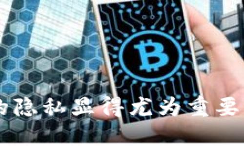 在区块链技术中，钱包地址和交易记录是公开的，这意味着你可以通过区块链浏览器（如Etherscan、BscScan等）查询到任何一个地址的交易记录、余额等信息。然而，这些地址并不直接与个人身份信息相关联。这里有几个要点需要注意：

区块链地址的匿名性
在区块链上，每个用户都有一个或多个钱包地址，这些地址是匿名的。这意味着，除非用户自愿公开其身份或将其地址与某个已知身份关联，否则你无法仅凭交易地址识别出对方的身份。换句话说，一个特定的tokenim地址可以跟踪交易，但无法得知该地址背后具体的人是谁。

如何查询tokenim地址的交易记录
你可以通过以下步骤查询某个tokenim地址的交易记录：
ol
  li选择合适的区块链浏览器。例如，对于以太坊平台的tokenim，你可以使用Etherscan，针对Binance Smart Chain的tokenim，可以使用BscScan。/li
  li在浏览器的搜索栏中输入你要查询的tokenim地址。/li
  li查看相关交易记录，包括发送和接收的交易，以及相应的时间和区块信息。/li
/ol

区块链地址和个人身份的关系
尽管区块链提供了一定程度的匿名性，但在某些情况下，地址和个人身份可以被关联。例如，假设某人将他们的区块链地址分享在社交网络上，或者在某个交易所进行交易时需提供身份证明，那么这些信息的公开可能会导致身份被识别出来。因此，隐私问题是区块链技术中一个非常重要的讨论主题。

如何保护您的隐私
如果您希望在使用区块链时保持匿名，以下是一些保护隐私的策略：
ul
  li使用多个钱包地址：尽量不要在一个地址上进行多次交易，这样可以降低个人身份被识别的风险。/li
  li使用隐私币：如门罗币（Monero）或达世币（Dash），这些币种采用了增强隐私保护技术。/li
  li避免公开个人信息：在社交媒体上分享货币地址时，避免透露任何可以揭示您身份的信息。/li
/ul

结论
综上所述，tokenim地址可以用于查询相关的交易记录和余额，但无法直接识别对方身份。在这个日益重视隐私的时代，理解并保护好自己的隐私显得尤为重要。因此，在进行区块链操作时，保持谨慎和安全意识也是至关重要的。