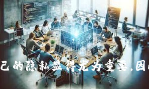在区块链技术中，钱包地址和交易记录是公开的，这意味着你可以通过区块链浏览器（如Etherscan、BscScan等）查询到任何一个地址的交易记录、余额等信息。然而，这些地址并不直接与个人身份信息相关联。这里有几个要点需要注意：

区块链地址的匿名性
在区块链上，每个用户都有一个或多个钱包地址，这些地址是匿名的。这意味着，除非用户自愿公开其身份或将其地址与某个已知身份关联，否则你无法仅凭交易地址识别出对方的身份。换句话说，一个特定的tokenim地址可以跟踪交易，但无法得知该地址背后具体的人是谁。

如何查询tokenim地址的交易记录
你可以通过以下步骤查询某个tokenim地址的交易记录：
ol
  li选择合适的区块链浏览器。例如，对于以太坊平台的tokenim，你可以使用Etherscan，针对Binance Smart Chain的tokenim，可以使用BscScan。/li
  li在浏览器的搜索栏中输入你要查询的tokenim地址。/li
  li查看相关交易记录，包括发送和接收的交易，以及相应的时间和区块信息。/li
/ol

区块链地址和个人身份的关系
尽管区块链提供了一定程度的匿名性，但在某些情况下，地址和个人身份可以被关联。例如，假设某人将他们的区块链地址分享在社交网络上，或者在某个交易所进行交易时需提供身份证明，那么这些信息的公开可能会导致身份被识别出来。因此，隐私问题是区块链技术中一个非常重要的讨论主题。

如何保护您的隐私
如果您希望在使用区块链时保持匿名，以下是一些保护隐私的策略：
ul
  li使用多个钱包地址：尽量不要在一个地址上进行多次交易，这样可以降低个人身份被识别的风险。/li
  li使用隐私币：如门罗币（Monero）或达世币（Dash），这些币种采用了增强隐私保护技术。/li
  li避免公开个人信息：在社交媒体上分享货币地址时，避免透露任何可以揭示您身份的信息。/li
/ul

结论
综上所述，tokenim地址可以用于查询相关的交易记录和余额，但无法直接识别对方身份。在这个日益重视隐私的时代，理解并保护好自己的隐私显得尤为重要。因此，在进行区块链操作时，保持谨慎和安全意识也是至关重要的。