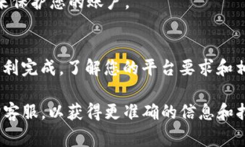 要提现Tokenim（或任何类似的加密货币、代币）的具体操作会依赖于多个因素，包括您所使用的平台、钱包以及提现的目标地址等。以下是一般的步骤和注意事项，以帮助您顺利提现Tokenim。

第一步：确认您的Tokenim余额
在提现之前，您需要确认在您的钱包中有足够的Tokenim余额。此外，确保您的钱包是支持Tokenim的。如果您在交易所购买了Tokenim，您需要登录到您的交易所账户中，查看您账户中的Tokenim余额。

第二步：选择提现平台
Tokenim通常可以通过集中交易所、去中心化交易所(DEX)或其他平台进行提现。选择您熟悉并信任的平台。例如，如果您使用的是币安、火币网等集中交易所，找到提现功能是相对简单的。

第三步：提取至个人钱包
点击您的账户页面，找到“提现”或“取款”按钮。在提现页面，您需要输入您希望提现的Tokenim数量和您的目标钱包地址。确保仔细核对地址，错误的地址可能会导致您的资产永久丢失。

第四步：确认和提交提现申请
在确认所有信息无误之后，提交您的提现申请。即使是小的错误，都可能导致交易失败。在某些情况下，平台可能会发送电子邮件或短信，要求您确认提现。这是为了增强账户的安全性。

第五步：等待处理和查看状态
提交提现申请后，您需要耐心等待。提现交易的处理时间取决于平台和区块链的繁忙程度。在一些情况下，您可以在账户中查看提现的状态，系统会显示处理进度。

第六步：检查您的钱包
一旦提现完成，您可以在个人钱包中查看Tokenim是否到账。如果您在钱包中没有看到资金转入，建议您检查交易记录，确认提现是否成功。您可以使用区块链浏览器输入您的钱包地址进行查看。

注意事项
1. **手续费**：提现通常会涉及到手续费，不同平台的费用标准不一，建议在操作之前确认相关费用。
2. **提现限制**：某些平台可能对提现金额设置了限制，确保您了解用户协议中的相关条款。
3. **安全性**：在进行任何交易时，确保您的设备安全，使用强密码并启用双重认证来保护您的账户。

总结
提现Tokenim的过程通常不复杂，只要您遵循相关步骤，同时保持警觉与细心，便能顺利完成。了解您的平台要求和相关费用，是成功提现的关键。此外，安全管理钱包和账户信息同样不可忽视。

如果您对Tokenim的提现过程有更深入的疑问，建议查阅Tokenim的官方文档或咨询客服，以获得更准确的信息和指导。