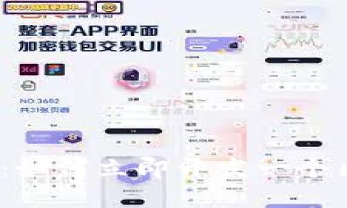2025必看：如何立即开发一个区块链钱包