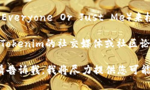 对于无法访问某个特定网站的问题，您可以尝试以下几种解决方案：

1. **检查互联网连接**：确保您的设备已成功连接到互联网。您可以尝试访问其他网站以确认连接是否正常。

2. **使用不同的浏览器**：有时浏览器可能出现故障，您可以尝试使用不同的浏览器，例如Chrome、Firefox或Safari等。

3. **清除浏览器缓存**：浏览器缓存可能会导致页面加载问题。尝试清除缓存并重新加载页面。

4. **使用VPN**：某些网站可能在特定地区受到限制。您可以尝试使用VPN服务来访问被限制的网站。

5. **检查网站状态**：您可以使用网站监测工具（如Down For Everyone Or Just Me）来检查该网站是否普遍无法访问。

6. **联系网站支持**：如果以上方法无法解决问题，您可以查看Tokenim的社交媒体或社区论坛，看看是否有其他用户报告相同的问题，并获取进一步的帮助。

如果Tokenim网站仍然无法访问，并且您需要任何特定的信息，请告诉我，我将尽力提供您可能需要的替代信息或资源。