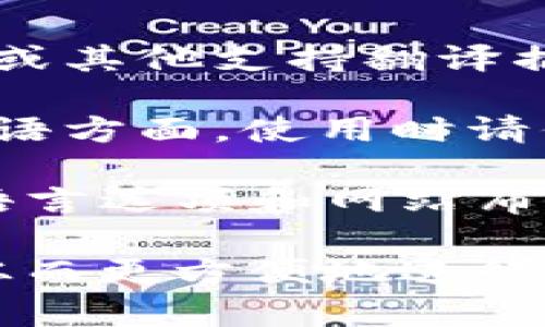 将TokenImu和Uniswap界面设置为中文涉及一系列步骤。这里将为您提供详细的设置方法，以便您可以更顺利地使用这些平台。

### TokenImu设置中文

**步骤1：访问TokenImu网站**

首先，打开您的浏览器，输入TokenImu的官方网站地址，进入该平台。

**步骤2：检查语言选项**

在 TokenImu 网站的首页，通常在页面的右上角或底部有语言设置的选项。查找一个类似于“语言”或“Language”的下拉菜单（通常是一个带有地球图标的按钮）。

**步骤3：选择中文**

在语言选择菜单中，找到“中文”选项并点击。在某些情况下，可能会有简体中文和繁体中文的区别，根据您的需求选择适合的选项。

**步骤4：确认更改**

一旦选择中文，某些网站会自动刷新页面以应用更改。请确保界面成功切换为中文。

### Uniswap设置中文

**步骤1：访问Uniswap网站**

同样，使用浏览器打开Uniswap官网。

**步骤2：寻找语言设置**

Uniswap 的界面语言设置相对简单。虽然Uniswap的原生界面不提供语言切换选项，但您可以尝试在浏览器中使用翻译功能。

**步骤3：使用浏览器翻译功能**

如果Uniswap网站没有直接的语言选择，您可以使用Google Chrome等浏览器的翻译功能。点击浏览器地址栏旁边的翻译图标，选择将页面翻译成中文。

**步骤4：浏览和交易**

在翻译完成后，Uniswap的界面应该会显示成中文，您可以开始进行数字资产的交易和操作。

### 注意事项

- **浏览器兼容性**：并非所有浏览器都支持自动翻译功能，建议使用谷歌浏览器或其他支持翻译插件的浏览器。
  
- **语言准确性**：自动翻译的结果可能会存在不够准确的情况，特别是在专业术语方面。使用时请保持一定的警觉。

- **平台更新**：TokenImu和Uniswap等平台会随着时间进行更新，可能会影响语言选项和网站布局。确保您访问的是最新版本的网站。

通过以上步骤，您应该能够成功将TokenImu和Uniswap的使用界面设置为中文，从而更方便地进行交易和使用功能。如果需要更多帮助，请随时查阅平台的官方帮助文档或社区支持。