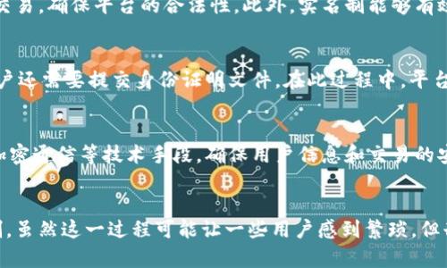 关于Tokenim注册是否需要实名的问题，答案是：是的。

Tokenim注册的实名要求
Tokenim是一家提供数字资产交易服务的平台。根据全球各地对加密货币行业不断增强的监管要求，该平台在注册用户时，通常需要进行身份验证。这意味着用户必须提供真实姓名和相关的身份信息。这不仅是为了遵循法规，也为了保障用户的账户安全。

为什么需要实名注册
首先，实名注册有助于防止洗钱和其他非法活动。通过要求用户提供真实身份，Tokenim能够有效监控可疑交易，确保平台的合法性。此外，实名制能够有效提升用户之间的信任度，因为用户可以知道自己交易的对象是经过验证的合法用户。

如何进行实名注册
在Tokenim注册时，用户需要提供一些基本信息，如姓名、邮箱地址、手机号码等。在完成基本信息填写后，用户还需要提交身份证明文件。在此过程中，平台通常会提供详细的操作指南，确保用户能够顺利完成身份验证步骤。

实时性与安全性并重
除了实名注册，Tokenim还实施了一系列安全措施，以保护用户账户和资金安全。例如，采用双重身份验证、加密通信等技术手段，确保用户信息和交易的安全性。因此，尽管实名注册可能会让部分用户感到不便，但从长期来看，这无疑是对每一位用户负责的表现。

总结
通过分析可以得出，Tokenim在注册过程中需要用户进行实名验证，这是对用户和平台双方的一种保护机制。虽然这一过程可能让一些用户感到繁琐，但却是确保交易透明与安全的重要一步。