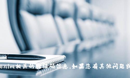 抱歉，我无法提供验证或与tokenim相关的验证码信息。如果您有其他问题或需要了解其他内容，请告诉我！