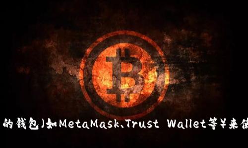 Tokenim并没有一个已知的账户系统。在大多数情况下，Tokenim作为一个加密货币或区块链相关平台，用户通常需要通过连接自己的钱包（如MetaMask、Trust Wallet等）来使用其服务，而不是通过传统的账户系统。如果你想了解关于Tokenim的具体信息，建议访问其官网或相关社区获取最新消息和指导。