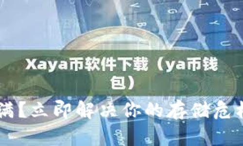 比特币钱包文件硬盘满？立即解决你的存储危机，2025必看实用指南