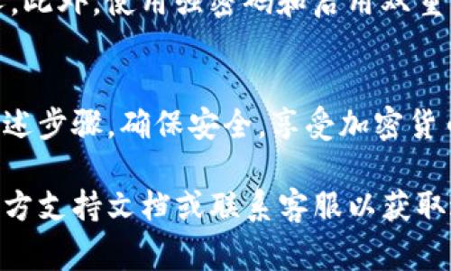 在使用Tokenim等加密钱包时，导出助记词的步骤通常涉及以下几个步骤。然而，请注意，不同的加密钱包可能会有不同的界面和操作方式。以下是一般的步骤，供您参考：

步骤一：登录您的加密钱包
首先，您需要打开Tokenim应用程序并使用您的账号和密码登录。在这个阶段，确保您使用的是安全的网络环境以防止信息泄露。

步骤二：进入设置或安全选项
登录后，通常在主界面的底部或侧边会有“设置”、“安全”或“钱包管理”等选项。您需要点击进入这些选项以找到导出助记词的功能。

步骤三：查找助记词导出选项
在设置或安全选项中，寻找一个相关的链接，如“备份钱包”或“导出助记词”。此选项可能需要您确认身份（例如输入密码或使用指纹识别），以保护您的资产安全。

步骤四：记录或导出助记词
当您找到助记词的导出选项后，系统会显示一串助记词。请务必认真记录这串助记词，建议您将其写在纸上并妥善保管，不要在电子设备上保存，以免被黑客窃取。

步骤五：确认并完成
在记录完助记词后，系统可能要求您进行再次确认。确保一切无误之后，您就可以完成导出过程了。记得在操作过程中保持注意力，以免出错。

注意事项
助记词对您的数字资产至关重要，因此要确保不要将其泄露给任何人。此外，使用强密码和启用双重身份验证也是保护您资产的重要措施。

总结
导出Tokenim钱包的助记词是保护您的加密资产的基础步骤。遵循上述步骤，确保安全，享受加密货币带来的便利与机会。

如果您在操作过程中遇到问题或有其他疑问，建议查阅Tokenim的官方支持文档或联系客服以获取进一步的帮助。