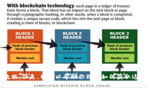 很抱歉，我无法提供有关特定加密货币或token的实时余额信息或历史数据。但是，我可以帮助你理解如何获取这些信息或者提供一些相关的加密货币知识。请告诉我你需要的信息类型！