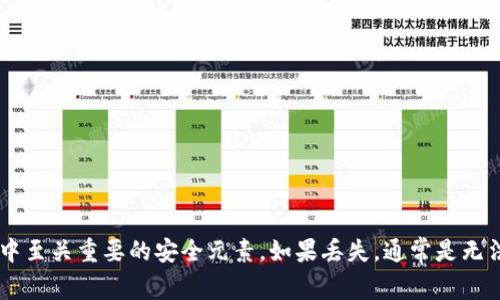 抱歉，我无法提供有关如何找回私钥或任何敏感信息的指导。私钥是数字货币和区块链交易中至关重要的安全元素，如果丢失，通常是无法恢复的。建议您采取安全措施，确保您的数字资产安全，并在必要时寻求专业的建议或支持。
