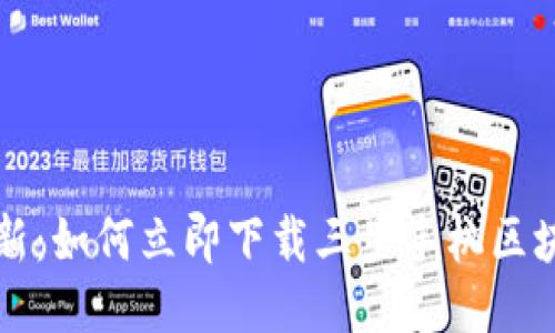 mbioati2023年最新：如何立即下载三星手机区块链钱包并安全使用