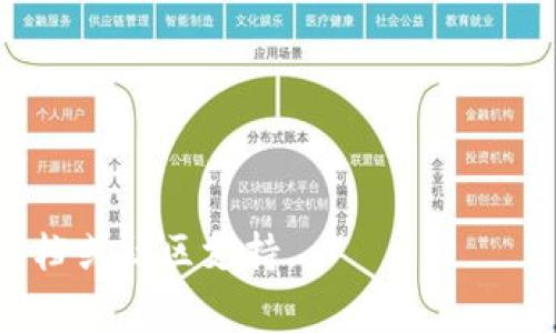 在加密货币领域，