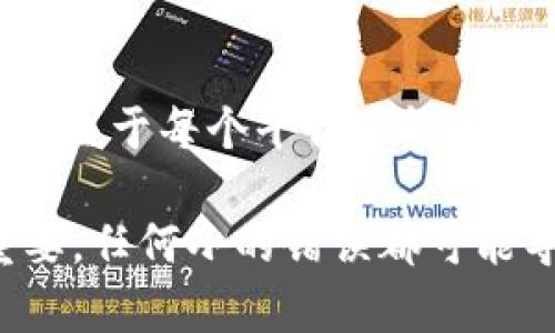 将Tokenim的资金转移到欧易交易所（OKEx），一般涉及几个步骤，包括提币、充值等。以下是详细步骤：

第一步：了解Tokenim与欧易的支持币种
在进行任何转账前，首先需要确认Tokenim和欧易均支持您想要转移的币种。例如，如果您打算转移的是USDT、BTC或ETH，确保这两个平台都支持这些代币的存取款。

第二步：提币到欧易
在Tokenim平台上进行提币操作。步骤如下：
ol
  li登录您的Tokenim账户，进入资产管理界面。/li
  li在资产管理中找到您希望转移的币种，点击“提币”按钮。/li
  li前往欧易交易所，登录您的账户，查找您想要充值的币种充值地址。/li
  li复制欧易提供的充值地址，回到Tokenim，粘贴充值地址至提币表单中。/li
  li根据提示输入您要提取的数量，也可以选择填写备注信息（如果有此选项）。/li
/ol

第三步：确认提币信息
在提交提币申请之前，请仔细核对提币地址、币种及数量等信息是否正确。由于区块链交易是不可逆的，错误的地址可能导致资金丢失。

第四步：完成提币
确认无误后，提交提币申请。根据Tokenim的规定，可能会需要您进行身份验证或输入安全验证码以确认交易。
通常，提币操作会需要一些时间，您可以在Tokenim的交易记录中查看提币状态。

第五步：在欧易确认到账
在Tokenim上完成提币后，请返回欧易交易所，进入资产管理界面，查看该币种的到账情况。通常情况下，资金会在转账完成后几分钟内到账，但在网络拥堵情况下，可能会有所延迟。

注意事项
在进行转账时，需注意以下几点：
ul
  li始终确保将资金发送到正确的地址。/li
  li了解各平台的提币手续费和网络手续费。/li
  li确保您的Tokenim账户和欧易账户均已通过身份验证，以避免在提现或充值过程中出现不必要的麻烦。/li
/ul

总结
将Tokenim的资金转移到欧易的操作过程相对简单，只需按照上述步骤操作即可成功完成转账。然而，由于每个平台可能有所不同，如果在过程中遇到任何问题，建议您查看相关的帮助文档或联系平台客服以获得及时的指导。

这样操作完成后，您便可以在欧易上根据需要交易或投资。在区块链世界中，安全性和准确性至关重要，任何小的错误都可能导致资金损失，因此务必谨慎进行每一步。希望这些信息能对您有所帮助！