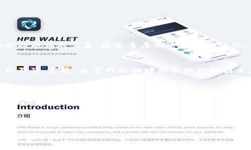 bianxi2025必看：立即掌握Tokenim如何实现EOS映射/bianxi
Eos, Tokenim, 区块链映射, 密码货币/guanjianci

引言：区块链的进化与挑战
随着区块链技术的飞速发展，越来越多的项目和平台应运而生。其中，EOS因其高性能和灵活性而吸引了众多开发者和投资者的关注。然而，在这个多变化的生态系统中，如何有效地实现资产的映射成为了一个重要的课题。Tokenim作为一个前沿的平台，正在努力解决这一挑战。本文将详细介绍Tokenim如何实现EOS的映射，并提供一系列实用技巧和策略，以帮助用户更好地理解并参与到这一过程中。

Tokenim简介
Tokenim是一个专注于区块链技术的项目，旨在为用户提供便捷、安全的资产管理服务。通过其创新的映射机制，Tokenim为EOS用户提供了一个平台，使他们能够轻松地将其资产转移到其他链上，或在同一链内实现资产的不同用途。此外，Tokenim还支持多种资产类型的互换及管理，为用户提供了更多选择。

EOS映射概述
EOS映射的核心在于将用户在EOS链上的资产转换成Tokenim平台上的可用资产。这一过程涉及到多个步骤，包括资产的验证、映射请求的提交以及映射完成后的资产交付。首先，用户需要在Tokenim平台上注册并链接其EOS钱包，以便进行资产验证。然后，通过平台的用户界面，用户可以提交映射请求，并选择希望映射的资产类型。

实现EOS映射的步骤
为了实现无缝的EOS映射，用户需要遵循以下几个步骤：
ul
listrong注册Tokenim账户：/strong用户需在Tokenim官网注册一个账户，并完成KYC（身份验证）流程，确保其身份的合法性。/li
listrong链接EOS钱包：/strong用户需要通过平台提供的接口，将其EOS钱包与Tokenim账户进行链接，以便平台能够获取相关资产信息。/li
listrong提交映射请求：/strong在确认资产的有效性后，用户可以通过Tokenim界面提交映射请求，选择映射的资产类型和数量。/li
listrong等待审核与处理：/strong平台将对提交的请求进行审核，确认无误后，会进行映射处理。这一过程可能需要一些时间，用户须耐心等待。/li
listrong获取映射资产：/strong一旦映射完成，用户将在Tokenim平台上看到转换后的资产。这些资产可以用于其他交易或投资。/li
/ul

为什么选择Tokenim进行EOS映射
选择Tokenim进行EOS映射有多方面的原因。首先，以其用户友好的界面和简洁的操作流程，Tokenim能够降低用户的学习成本，让新手用户也能轻松上手。其次，Tokenim平台的安全措施相对完善，通过多层加密和安全协议，用户的资产得以有效保护。此外，Tokenim还提供了实时的资产监控服务，让用户随时了解其资产的状态，增强透明度。

映射过程中可能遇到的挑战
尽管Tokenim在映射过程中提供了全面的支持，但用户仍可能面临一些挑战。首先，用户可能在提交映射请求时遇到资产验证不通过的情况，这通常是因为钱包中的资产不足或格式不符。其次，由于网络拥堵或其他外部因素，映射处理时间可能较长，这在一定程度上影响了用户体验。为了解决这些问题，用户应仔细检查相关资产的状态，并提供所需信息，以便顺利完成映射。

未来的EOS映射发展趋势
展望未来，EOS映射领域将持续发展并逐渐成熟。随着区块链技术的不断革新，Tokenim等平台将不断其映射机制，提升用户体验。同时，更多的传统金融机构和投资者也开始关注区块链资产的映射问题，为市场带来了新的机会。此外，用户对于资产安全性和隐私保护的关注也将促使相关技术的进步，使得未来的映射过程更加安全高效。

结论：积极参与Tokenim的EOS映射
总之，通过Tokenim实现EOS映射不仅简化了用户的操作流程，也为资产管理提供了新的可能性。随着区块链技术的迅猛发展，Tokenim正成为越来越多用户的首选平台。因此，抓住这一机遇，积极参与Tokenim的EOS映射，将为用户带来新的投资机会和资产增值空间。同时，我们也应保持对行业技术发展的关注，以便在未来的变革中做出更明智的决策。

希望本文能够帮助大家更好地理解Tokenim如何实现EOS映射，以及在这一过程中需要注意的事项。通过有效地运用这些信息，用户将能够在区块链的世界中立于不败之地，抓住未来的机遇。
