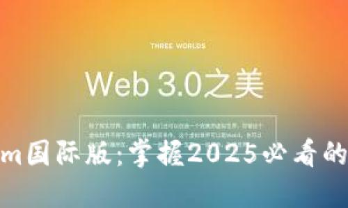 现在加入Tokenim国际版：掌握2025必看的比特币投资机会
