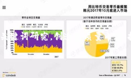   2025必看：掌握技巧，提升网站排名的终极攻略 / 
 guanjianci , 网站排名, 数字营销, 内容创作 /guanjianci 

引言

在当今数字化时代，有效的搜索引擎（）已成为每一个网站成功的关键因素之一。随着2025年的临近，掌握最新的技巧显得尤为重要。所以本文旨在为您提供一份关于如何提升网站排名的终极攻略，让您在变化迅速的网络环境中立于不败之地。

一、的基本概念

在深入探讨技巧之前，我们需要明确什么是。简单来说，搜索引擎是指，通过各种技术手段提升网站在搜索引擎结果页（SERP）中的排名，从而增加网站的可见度，吸引更多的访问者。因此，了解的基本概念是每一个站长的必修课。

通常分为两大类：站内和站外。站内主要涉及网站的内容、结构和技术设置，而站外则主要是指通过外链、社交媒体活动等手段提高网站的权威性和影响力。只有同时做好这两方面，您才能真正实现网站的目标。

二、关键词研究的重要性

关键词是每个策略的核心。在制定内容创作计划之前，进行充分的关键词研究至关重要。您需要找出与您业务相关的关键词，了解其搜索量和竞争程度。因此，使用一些专业的关键词工具，如Google Keyword Planner、Ahrefs或SEMrush，将有助于您找到最佳的关键词组合。

比如，假设您经营的是一家在线咖啡店，那么“咖啡豆购买”或者“手冲咖啡教程”可能就是您潜在客户常用的搜索关键词。通过这些关键词，您能够吸引到更多喜欢咖啡的访问者。

三、高质量内容的创造

除了关键词之外，高质量的内容同样是提升排名的关键因素之一。因此，您需要在创作内容时，确保其具有实用性、原创性和趣味性。优质的内容不仅能够满足用户的需求，还能提高网站的权威性，从而降低跳出率，增加粘性。

此外，内容的多样性也很重要。读者喜欢图文并茂的内容。所以您可以尝试结合文章、视频、图表和信息图等多种形式，提升用户的阅读体验。正如“内容为王”的理念所强调的，高质量内容能够为您带来持久的流量。

四、技术的

技术涉及网站的后台设置，包括网站速度、移动友好性、URL结构等。搜索引擎在评估一个网站时，也会关注其技术层面的完整性和用户体验。因此，提高网站速度、图片加载和设置清晰的导航结构都能够显著提升您的效果。

例如，您可以使用Google PageSpeed Insights工具来检测网站的速度表现，并根据建议进行改善。更快速的网站不仅能够提升用户满意度，还有助于提高在搜索引擎中的排名，赢得更多的流量和潜在客户。

五、建立外部链接

外部链接或反向链接是影响的重要因素之一。高质量的外部链接能够增加您网站的权威性，提高在搜索引擎中的排名。因此，主动寻找机会与其他相关网站进行合作，互相推广是非常有必要的。

此外，您还可以通过创建优质内容，吸引其他网站自发链接到您的页面。比如撰写一些深入的行业报告或独特的见解，这样有可能引起其他博客或网站的转载和引用。这种自然而然的外部链接是提升的重要策略。

六、社交媒体与的结合

虽然社交媒体与并不是直接相关，但它们之间却有着微妙的联系。社交媒体平台可以帮助您增加内容的曝光度，并吸引更多的访问流量，从而间接提升您的效果。因此，结合社交媒体营销和策略是明智之举。

您可以在社交媒体上分享您网站的内容，鼓励用户参与互动。如果您的内容引发了讨论和分享，搜索引擎可能会认为您的内容具有更高的价值，从而提升您在SERP中的排名。

七、数据分析的重要性

最后，的成功离不开持续的数据分析。通过使用Google Analytics或其他分析工具，您可以监控您的流量来源、用户行为和关键词表现。这些数据将帮助您了解哪些策略有效，哪些需要改进。因此，定期对您的策略进行回顾和调整是保持竞争力的关键。

另外，设置明确的KPI（关键绩效指标）可以帮助您量化的成果。比如，关注网站流量的变化、转化率的提升和关键词排名的波动，您才能清楚地掌握推广策略的实施效果。

结论

综上所述，绝非一朝一夕之功，而是需要长时间的坚持与经理。为了在2025年竞争中脱颖而出，您需要全面掌握的基本知识，深入开展关键词研究，创造高质量内容，技术层面，建立外部链接，结合社交媒体并做好持续的数据分析。不断调整和完善您的策略，才能在竞争激烈的市场中取得持续的成功。

因此，不要犹豫，立即行动起来，您的网站，为未来的成功打下坚实的基础！