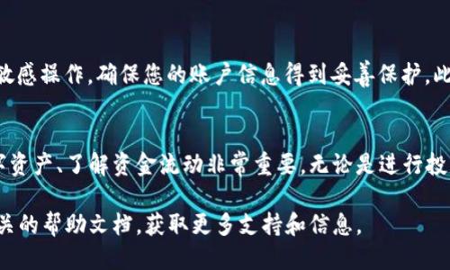 要查询TP钱包中USDT的交易记录，您可以按照以下步骤进行操作：

步骤一：打开TP钱包
首先，在您的手机或设备上打开TP钱包应用。如果您尚未下载该应用，可以在App Store或Google Play商店进行下载。

步骤二：登录您的账户
使用您的账户信息登录TP钱包。如果您是第一次使用，您可能需要设置一个新账户。

步骤三：访问资产页面
在登录后，您会看到TP钱包的主界面。找到并点击“资产”或“钱包”选项，这将带您进入您的数字资产总览页面。

步骤四：选择USDT
在资产列表中，找到USDT（Tether）。点击USDT图标，您将看到与USDT相关的所有信息，包括余额和交易记录。

步骤五：查看交易记录
在USDT的详细页面中，向下滚动以找到“交易记录”部分。在这里，您可以查看所有关于USDT的交易，包括转入和转出记录。每笔交易通常会显示交易时间、金额、状态和交易hash值等信息。

步骤六：筛选记录
如果您需要查找特定时间段的交易记录，TP钱包可能提供日期筛选功能。您可以选择开始和结束日期，快速找到相关的交易记录。

关注安全性
在查询交易记录时，请务必确保您的网络连接安全，不要在公共Wi-Fi网络中进行敏感操作，确保您的账户信息得到妥善保护。此外，如果您发现任何异常交易，请立即联系TP钱包的客服支持，确保您的资产安全。

总结
通过以上步骤，您可以顺利查询到TP钱包中USDT的交易记录。这对于管理您的数字资产、了解资金流动非常重要。无论是进行投资还是日常交易，清楚的交易记录将帮助您做出更明智的决策。

如果您在使用TP钱包的过程中有任何疑问，建议访问TP钱包的官方网站或查阅相关的帮助文档，获取更多支持和信息。