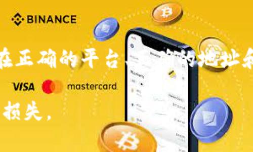 MOL币（MOL Token）是一种专门用于特定平台或项目的数字货币。要将MOL币提到以太坊钱包，首先需要了解几点。

MOL币与以太坊的关系
MOL币的发行及交易平台是非常关键的。如果MOL币是基于以太坊区块链的ERC-20代币，那么您可以轻松地将其提取到以太坊钱包中。然而，如果MOL币是基于其他区块链的，您将无法直接提取到以太坊钱包。

如何确认MOL币的链上信息
要检查MOL币的链上信息，您可以访问一些数字货币市场网站（如CoinMarketCap或CoinGecko），搜索MOL币，查看其详细介绍，尤其是技术文档或白皮书。这些资源通常会在代币的信息附近提供其发行链的具体信息。

若MOL币为ERC-20代币
如果MOL币是支持在以太坊区块链上的ERC-20代币，您可以通过以下步骤将其提取到以太坊钱包：
ol
    li首先，打开您的数字货币交易所账户，并找到存储MOL币的选项。/li
    li然后，设置提取地址为您的以太坊钱包地址。确保该地址是正确的，因为误填地址可能导致资产损失。/li
    li输入您希望转移的MOL币数量，并确认交易。请注意，转移过程中可能会有手续费。/li
    li最后，检查您的以太坊钱包，以确认MOL币是否已成功转入。/li
/ol

若MOL币不支持在以太坊链
然而，如果MOL币并非基于以太坊的代币，您将需要了解如何处理它。可能的选择包括：
ul
    li寻找一个支持MOL币的交换平台，并在对方平台上交换其他加密货币。/li
    li寻找可以将MOL币转换为以太坊（ETH）或其他主流加密货币的方法，然后再将其提到以太坊钱包中。/li
/ul

总结与建议
总体而言，能否将MOL币提到以太坊钱包，主要取决于其是否为ERC-20代币。在此过程中，您需要保持谨慎，确保在正确的平台、正确的地址和适当的步骤下进行交易。此外，还建议您随时关注MOL币的最新资讯和动态，以便根据市场变化做出相应的决策。

最后，适当学习并获取关于数字货币交易的更多知识将有助于提升您的投资策略，减少因了解不足而可能导致的损失。