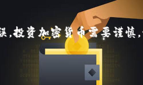 为了把币提到Tokenim，您可以按照以下步骤进行操作。Tokenim是一个加密货币交易和钱包平台，提币流程通常相似，但具体步骤可能会因平台更新而略有调整。在进行操作之前，请确保您对加密货币的交易有足够的了解，并且遵循安全规则。

步骤一：登录您的Tokenim账户
首先，您需要访问Tokenim的官方网站，并使用您的账户信息进行登录。如果您还没有账户，请先完成注册并通过验证。确保您的账户已通过身份验证，因为大多数交易平台在进行提币时都会要求进行身份验证，以确保安全。

步骤二：访问提币页面
登录后，您应该能够看到一个导航菜单，通常包括“钱包”、“交易”、“提币”等选项。点击“钱包”或“资产”选项，并找到“提币”或“取款”按钮。这一部分通常会显示您持有的所有加密货币及其余额。

步骤三：选择提币的币种
在提币页面，选择您希望提取的加密货币。例如，如果您想提比特币（BTC），请从列表中选择比特币。如果您刚刚将币种进行转换，请确认转换是否成功，并检查余额是否正确。

步骤四：填写提币信息
在选择币种后，您需要输入提币的详细信息，包括提币数量和接收地址。接收地址是您想把币提到的目标钱包地址，务必确保输入准确无误，因为一旦发送无法撤回。如果您不小心输入了错误的地址，您的资金可能会永久丢失。此外，某些平台要求您确认提币地址，可以选择添加地址到您的白名单以避免错误。

步骤五：确认并提交提币申请
填写完所有必要信息后，仔细检查一次，以确保信息的准确性。大部分平台会要求您进行二次验证，例如输入短信验证码或通过电子邮件确认。在确认所有信息无误后，点击“提交”或“确认提币”按钮，您的提币请求将被处理。

步骤六：等待处理与确认
提交提币申请后，您需要等待处理。通常情况下，提币的处理时间会因网络拥堵、平台忙碌程度或所提取的币种而异。有时可能需要几分钟，但也有可能需要几个小时。您可以在账户的“交易记录”中查看提币状态。

步骤七：查看目标钱包
一旦您的提币请求被处理，您可以在目标钱包中检查资金是否到账。每种加密货币的网络确认时间不同，因此资金到账的时间也会有所不同。请耐心等待并保持对交易状态的跟踪。

安全提示
在进行提币操作时，确保您使用的设备安全，尽量避免在公共网络环境下进行交易。此外，定期更新您的密码，并启用双重验证，两步验证可以大幅提高账户的安全性。

总结
提币到Tokenim并不是一个复杂的过程，遵循上述步骤即可顺利完成。请记得在操作前仔细查看平台的使用说明，确保您的每一步都准确无误。投资加密货币需要谨慎，如有不确定性，请咨询专业人士的意见。 

希望这能帮助到您！如果有其他问题或具体细节需要讨论，请随时提出。